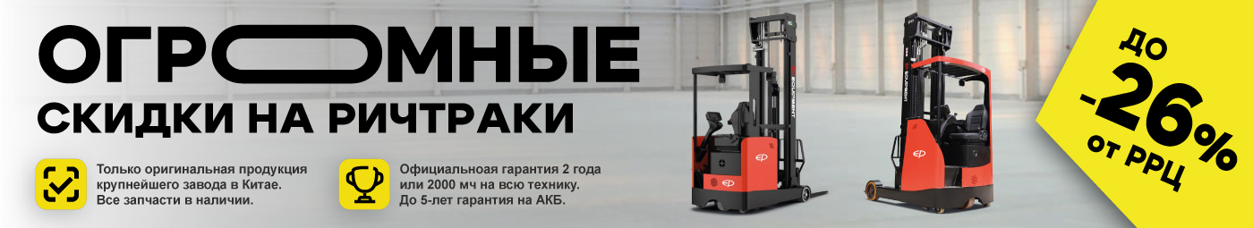 баннер акции на складскую технику в Братске