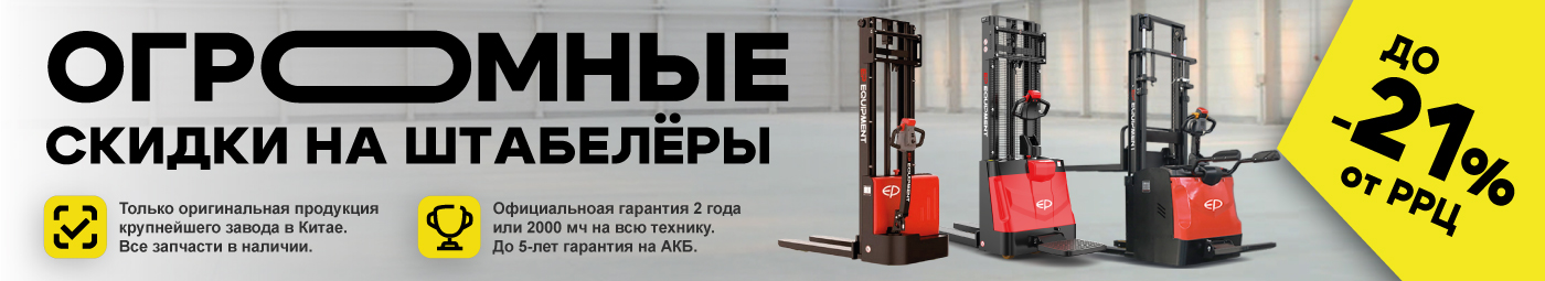 баннер акции на складскую технику в Братске